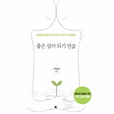 이노플리아 좋은 엄마 되기 연습, One color | One Size@1