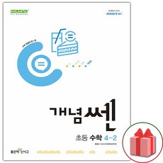 선물+2024년 개념쎈 초등 수학 4-2, 수학영역, 초등4학년