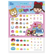 어린이무독성붙이는메니큐어