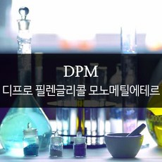 나스카코리아 DPM 디프로 필렌글리콜 모노메틸에테르 500ml 1리터, 1개 - 디프로필렌글리콜