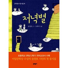 저녁별