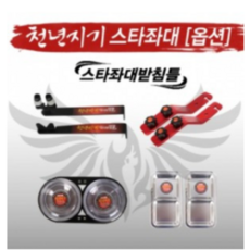 스타좌대
