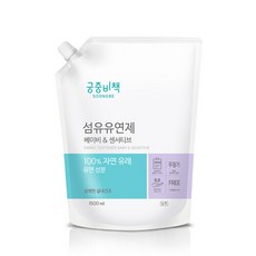 궁중비책섬유유연제