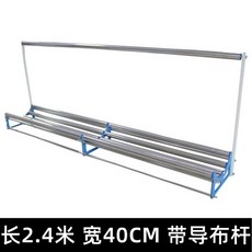 시트지 롤러 원단 풀링기 고정대 받침대 시트지, 상세 페이지 참고, 2.4m 폭 40cm 페브릭, 1개