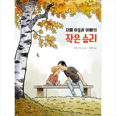 자폐 아들과 아빠의 작은 승리