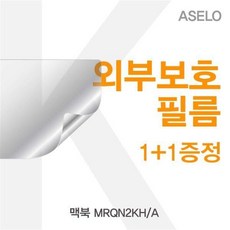 XXY292589맥북 외부보호필름K MRQN2KH_A, 1