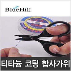 블루힐 티타늄코팅 합사가위-라인커터-PE합사절단-모노낚시