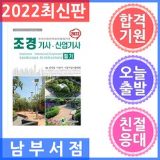 조경산업기사필기책추천