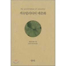 섹슈얼리티