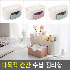 화장대 칸칸 정리함 6칸 소품 수납함 2개 메이크업보관함 화장대보관함