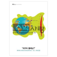 에라토스테네스