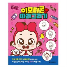 이모티콘그리기