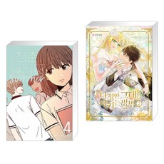 다정한그대를지키는방법