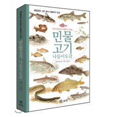 한국의민물고기사계