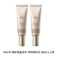 아누아 매트 벗 글로우 커버 베이지 50ml