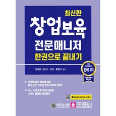 창업보육전문매니저