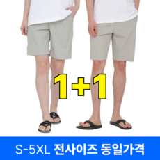 국내생산 은진 1+1 5부 남녀공용 기능성 여름 시원한 냉장고 작업복 운동복 반바지 빅사이즈 사방스판 편안한 밴딩 커플 아이스 냉감 쿨 숏팬츠 트레이닝 하프팬츠