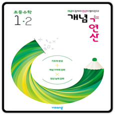 개념플러스연산