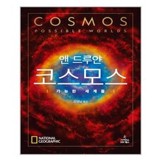 앤드루얀코스모스