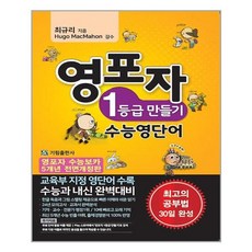 영포자1등급만들기중학영단어