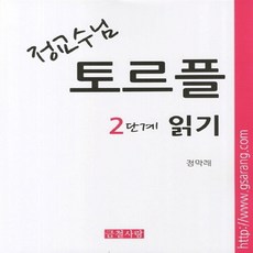 토르플2단계