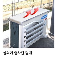 실외기케이스