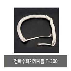 JARTco_전화 수화기연결케이블.T-300 통신부품 전화기 수화기코드 수화기연결 수화기선+seoungj, ▷JART_단일옵션