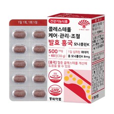 동화약품 콜레스테롤 케어 관리 조절 발효 홍국 모나콜린K, 60정, 1개 1개, 60정
