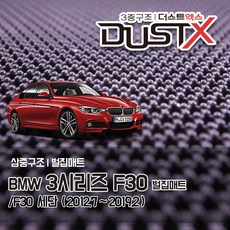 BMW 3시리즈 벌집매트 /F30 6세대 세단 카매트 발매트 바닥 시트 발판 깔판 차량용 차량 자동차 매트 실내 메트 6세대 (320i 320d 325d 328i 330i), 3시리즈[세단] (2012.7~2015.11), 1열+2열