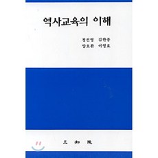 역사교육의이해