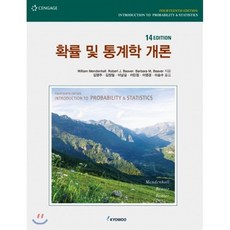 확률및통계학입문