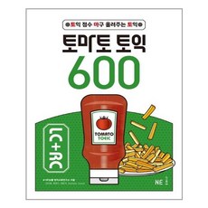 토마토토익600lc+rc