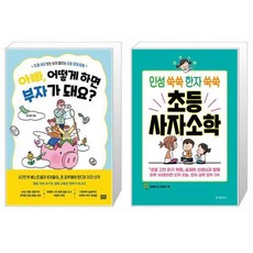 인성쑥쑥한자쑥쑥초등사자소학