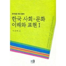 한국어사회이해기초