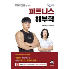 움직임해부학운동편