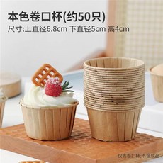 컵케익 미니 쉬폰 종이컵 일회용기 마우스 투명 일회용 50 스펀지 세트 컵케이크 육각컵, 소가죽 롤업컵 50마리, 50개