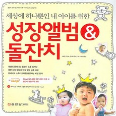 돌잔치성장앨범