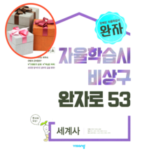완자세계사