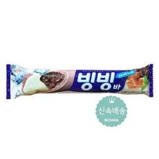 빙빙바