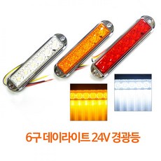 국제산업 6구 LED 사이드 램프 (24V) 화물차 대형차, 화이트