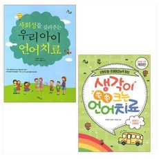 우리아이언어치료