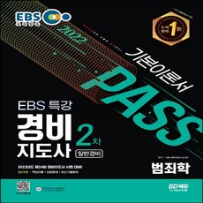 범죄학