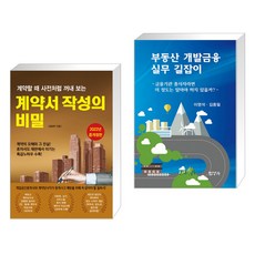 부동산개발금융의핸드북