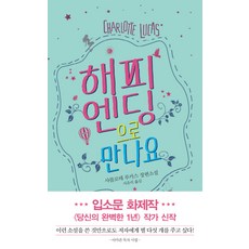 해피엔딩으로만나요 TOP01