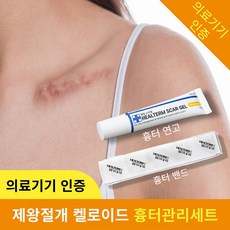 [흉터용 의료기기] 힐텀스카겔 + 힐텀 겔시트 흉터 연고 흉터 밴드 세트, 1개