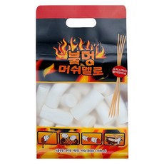 구워먹는마시멜로