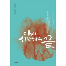 다시시작하는사람들우먼카인드