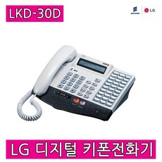 깨끗한 중고 LKD-30D 키폰전화기