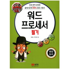 워드프로세서필기e북
