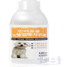 엠에스몰 눈물얼룩 지우개 125ML 강아지눈세정제 강아지눈물세정제